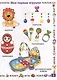 Первая книга для девочки от 1 года до 3 лет - фото 5