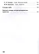 Литература. 6 класс. Учебное пособие. В пяти частях. Часть 5 (для детей с нарушением зрения) - фото 3