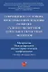 Современное состояние, проблемы и перспективы развития судебно-экспертной деятельности частных экспертов - фото 1
