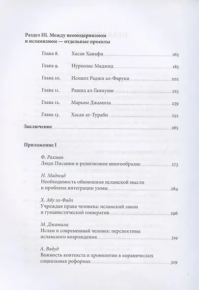 Современные исламские мыслители - фото 3