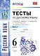 Тесты по русскому языку. 6 класс. Часть 2. К учебнику М. Т. Баранова, Т. А. Ладыженской, Л. А. Тростенцовой и др. "Русский язык. 6 класс. Часть 2" (М. : Просвещение) - фото 3