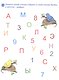 Букварёнок: учимся читать легко и быстро - фото 2