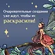 Эльфы, гномы и другие обитатели Старой Англии. Арт-раскраска - фото 7