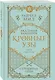Кровные узы. Книга 5. Серебряные тени - фото 3