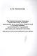 Патогенетические подходы к комплексному лечению нарушений речи у детей и подростков с последствиями органического поражения центральной нервной системы (курсовая патогенетическая медикаментозная терапия) - фото 1