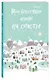 Блокнот НГ Мои блестящие планы на счастье (светло- бирюзовый) (мягкая обложка) (глиттер) - фото 2
