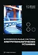 Вспомогательные системы электротехнологических установок: учебное пособие - фото 1