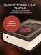 Трактат о военном искусстве. Стратегии Великого Китая. Коллекционное издание карманного формата отпечатано лимитированным тиражом на бумаге премиум-класса и переплетено вручную по старинной технологии в натуральную фактурную кожу, с многоцветным тиснением - фото 7