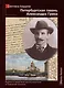 Петербургская гавань Александра Грина - фото 1
