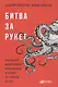 Битва за Рунет: Как власть манипулирует информацией и следит за каждым из нас - фото 2