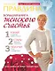 Большая книга женского счастья - фото 1