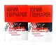 Избранное в двух томах (комплект из 2-х книг) - фото 1