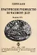 Практическое Руководство по часовому делу - фото 1