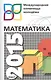 Математика 2015. Международная олимпиада молодежи. 8-11 классы. Сборник задач с решениями - фото 1