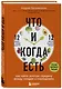 Что и когда есть. Как найти золотую середину между голодом и перееданием - фото 3