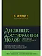6 минут. Дневник успеха (хаки) - фото 1