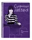 Сумрачный дневник Уэнздей - фото 3