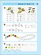 Раз - ступенька, два - ступенька. Математика для детей 6-7 лет. Часть 2 - фото 4