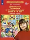 Диагностика готовности к чтению и письму детей 6-7 лет. Рабочая тетрадь - фото 2
