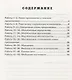 Проверочные работы по русскому языку. 8 класс. К учебнику Л.А. Тростенцовой - фото 2