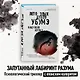 Комплект из 3 книг. Тьма в Стране восходящего солнца (Полупризнание. Голос греха. Лето злых духов Убумэ) - фото 8