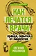 Как лечатся врачи. Правда, скрытая от пациентов - фото 1
