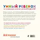 Умный ребенок. 100 развивающих занятий с детьми от 2 до 5 лет - фото 2