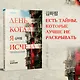 День, когда я исчезла - фото 4