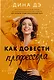 Как довести профессора - фото 1