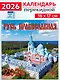 Календарь 2026г 160*170 «Русь православная» настенный, на скрепке - фото 1