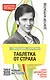 1 совершенно секретная таблетка от страха. - 7-е издание - фото 1