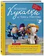 Волшебные куколки из ткани и трикотажа от Елены Гридневой. Полное пошаговое руководство по шитью кукол и созданию аксессуаров - фото 3
