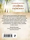 Духовный цветник Серафима Саровского. Избранные наставления - фото 2