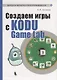 Создаем игры с Kodu Game Lab - фото 1