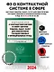 Федеральный закон "О контрактной системе в сфере закупок товаров, работ, услуг для обеспечения государственных и муниципальных нужд". Текст с последними изменениями и дополнениями на 1 октября 2024 года - фото 4