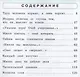 Литературное чтение. Рабочая тетрадь к учебнику для 3 класса общеобразовательных учреждений. В двух частях. Часть 1 - фото 2