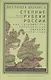 Степные рубежи России. Как создавалась колониальная империя. 1500–1800 - фото 1