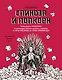 Спиноза и попкорн. Разбираемся в философии за просмотром любимых фильмов и сериалов - фото 1