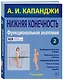 Нижняя конечность: Функциональная анатомия. Том 2. 819 цветных иллюстраций - фото 3