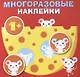 Круглые многоразовые наклейки. Выпуск 2 - фото 1