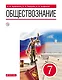 Обществознание. 7 класс. Учебник - фото 1