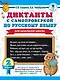 Диктанты с самопроверкой для начальной школы. 2 класс - фото 1