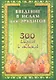 Введение в Ислам для эрудитов. 300 вопросов и ответов - фото 1