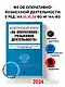 ФЗ "Об оперативно-розыскной деятельности". В ред. на 01.10.24 / ФЗ № 144-ФЗ - фото 4