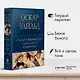 Портрет Дориана Грея и другие сочинения в одном томе - фото 4