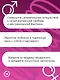 Тайные пружины страсти: как овладеть искусством магнетизма - фото 5