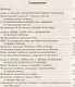 На защите московского неба. Боевой путь летчика­истребителя. 1941—1945. - фото 2