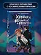 Хроники везения и невезения - фото 4