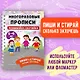 Развивайка-обучайка для детей 5-6 лет. Многоразовые прописи - фото 4