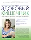 Программа "Здоровый кишечник". Как здоровье организма зависит от пищеварения - фото 1